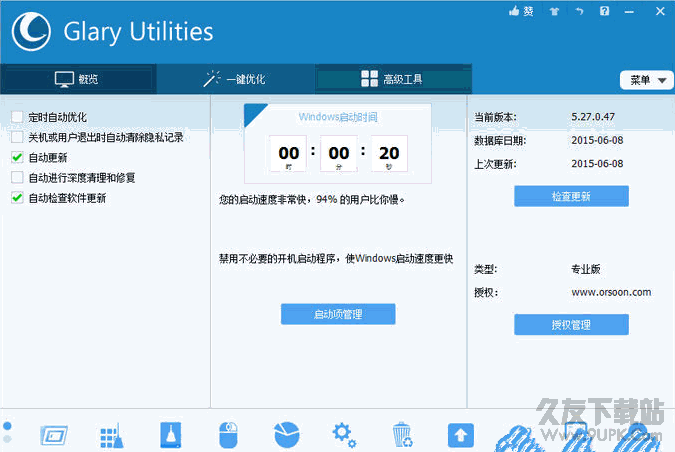 Glary Utilities pro 中文特别版