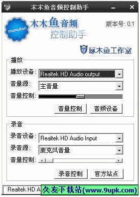 木木鱼音频控制助手 免安装版[音频控制器]