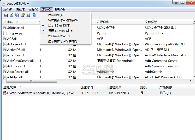 LoadedDllsView 位 中文版