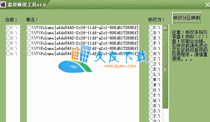 分区盘符修改工具V[硬盘分区盘符名称更改器]