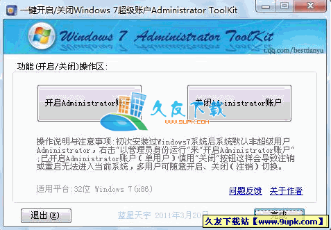 Win超级账户开启工具V中文[WIN管理员权限开启器]