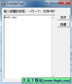 FX进程隐藏工具 中文免安装版[FX进程隐藏器]