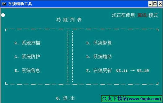 吾爱系统辅助工具 免安装版[吾爱系统辅助器]