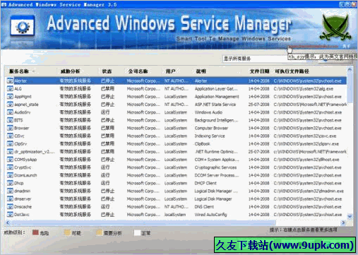 Advanced Windows Service Manager 免安装版[系统服务管理工具]