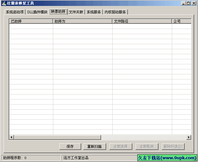 注册表修复工具 免安装版