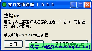 淘宝神器窗口置顶神器 免安装版