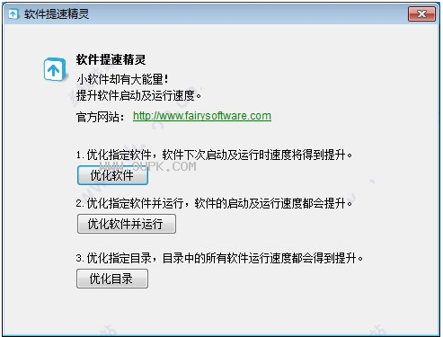 凡锐软件提速精灵