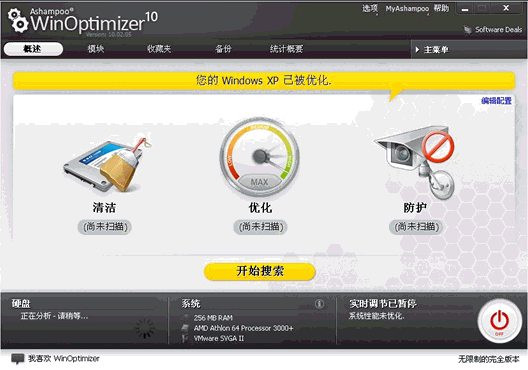 Ashampoo WinOptimizer 特别版|功能全面的系统优化工具