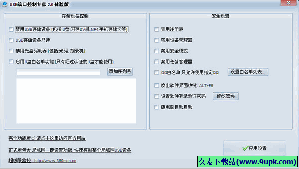 USB端口控制专家 正式免安装版