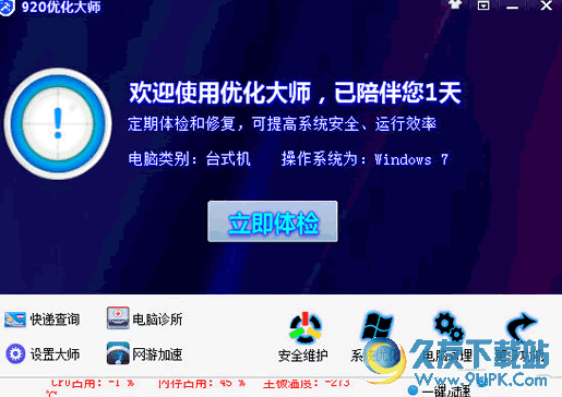 优化大师[电脑优化软件]