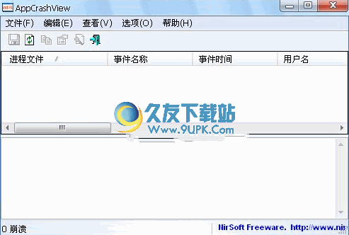 AppCrashView 查看系统应用程序崩溃信息 v 汉化版