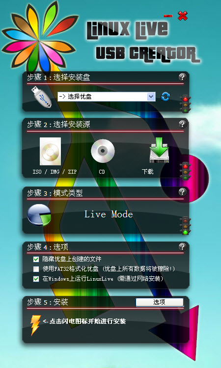 LiLi USB Creator 英文版