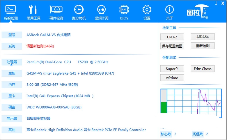 图吧工具箱 【系统检测工具箱】