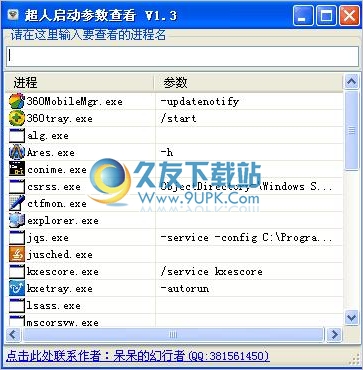 超人启动参数查看工具 中文免安装版
