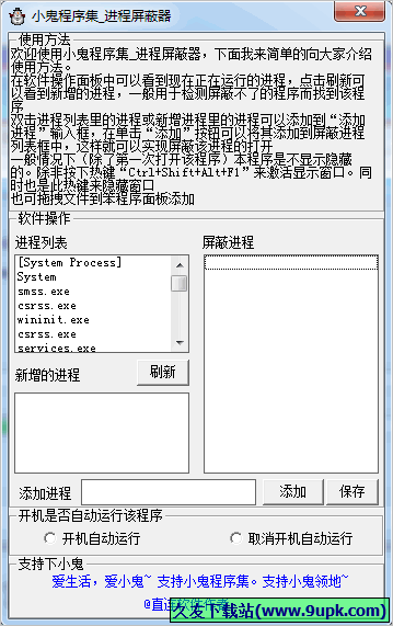 进程屏蔽器 免安装版