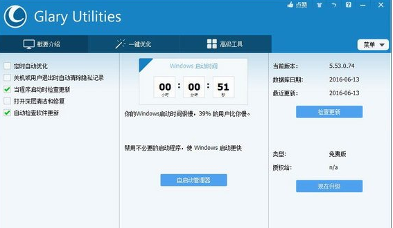 glary utilities pro 注册版