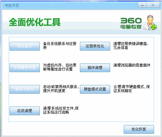 电脑专家全面优化工具独立版