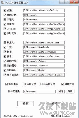 个人文件转移工具