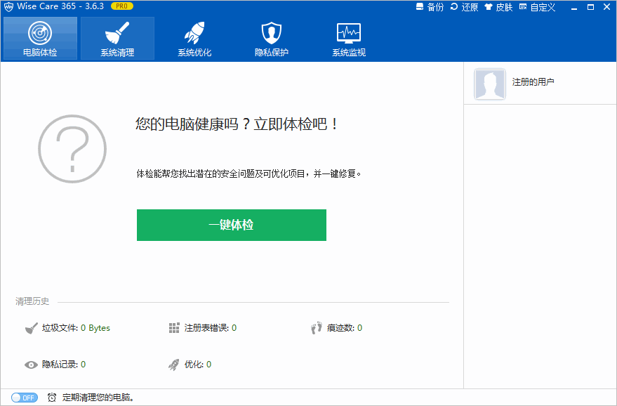 Wise Care (系统优化清理) 特别版
