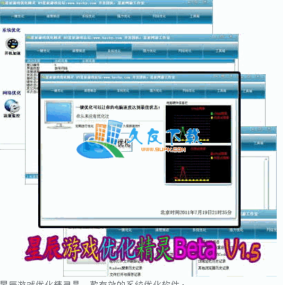 星辰游戏优化精灵中文版下载,系统优化工具