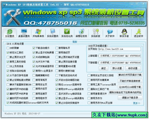 新星数码XP设置工具 免安装版[XP系统设置优化器]