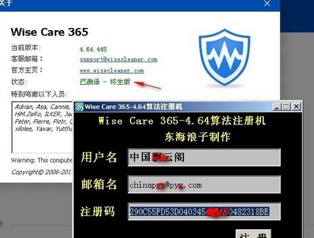 wise care pro注册机 终生版
