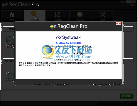 RegClean Pro 便携免安装版