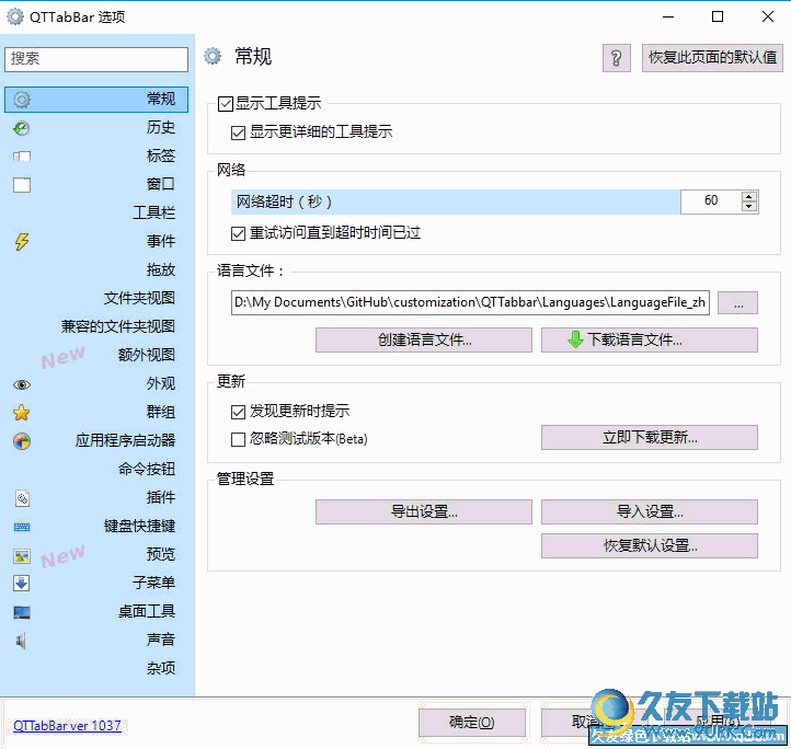 QTTabBar汉化版 v