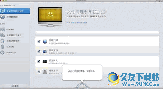 macbooste for mac[苹果MacOS系统优化清理软件] v 官网版