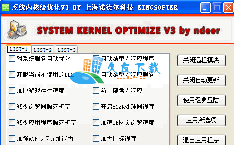 【诺德尔系统优化】系统内核级优化下载V