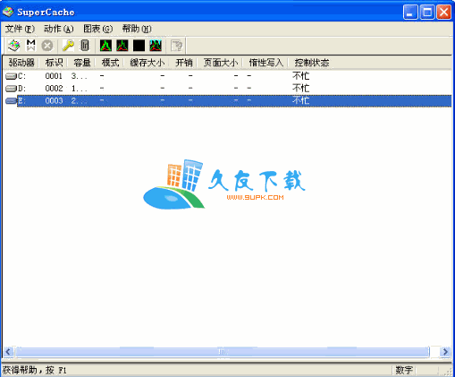 【超级缓存优化工具】SuperCache下载汉化版