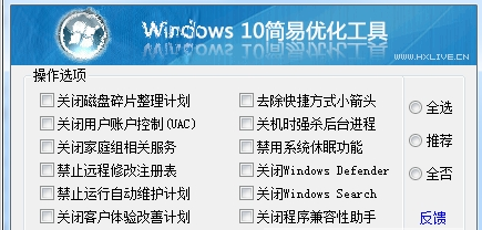 Windows简易优化工具