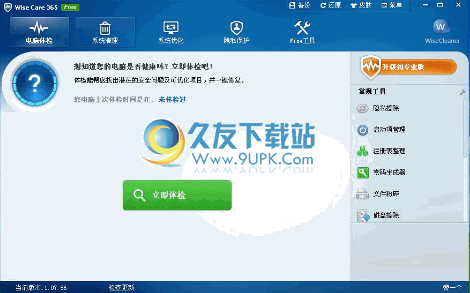 Wise Care 多语免安装版