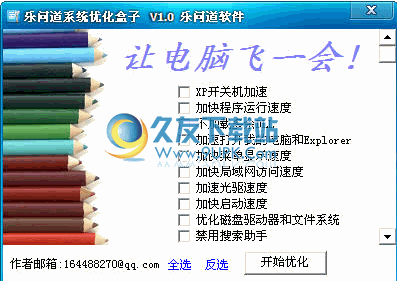 乐问道系统优化盒子 免安装