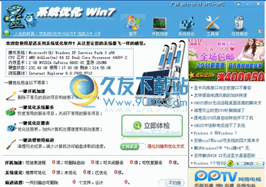 星语系统优化工具Win版