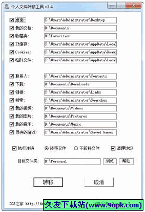 个人文件转移工具 免安装