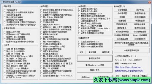 一把刀终极配置 中文免安装版