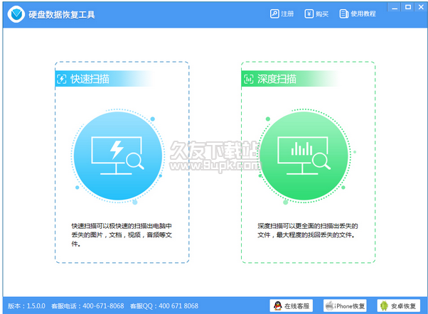 强力硬盘数据恢复工具