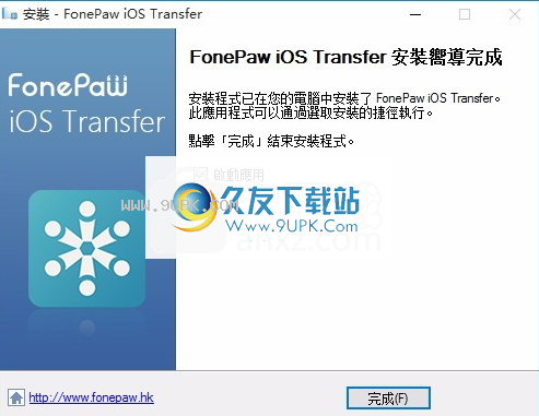 FonePaw iOS Transfer