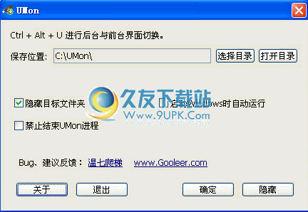 UMon下载中文免安装版[U盘自动备份软件]