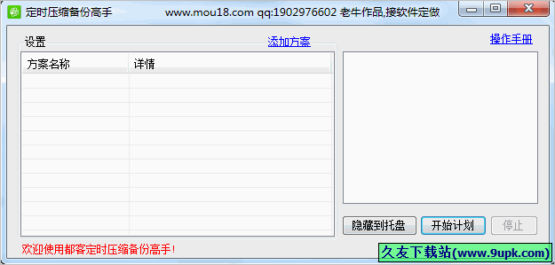 定时压缩备份高手 免安装版