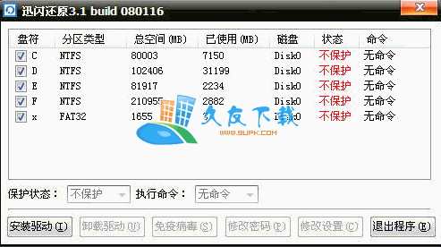 【还原系统软件】讯闪还原下载V