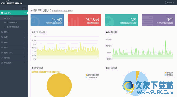 云祺虚拟机备份与恢复软件 v