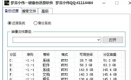 梦言小伟一键备份还原软件