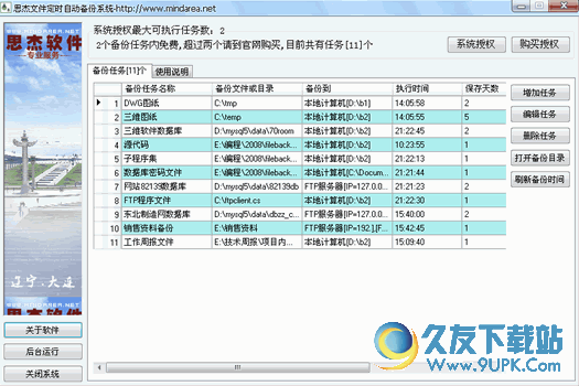 思杰文件定时自动备份系统 v