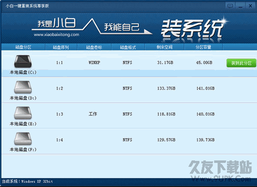 小白一键重装系统尊享版 v