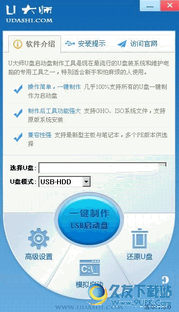 U大师启动盘制作工具