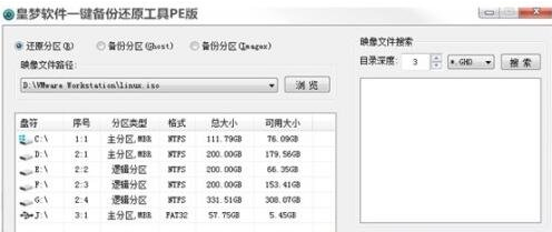 皇梦软件一键备份还原工具