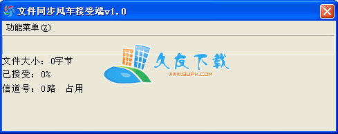 【数据异地备份工具】数据同步风车下载V