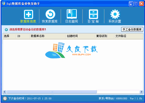 Sql数据库自动备份恢复助手中文版下载,sql数据库还原程序